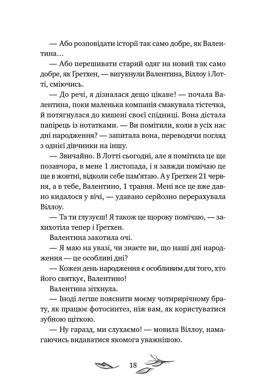 Дівчинка на ім’я Віллоу. Книга 3: Шелест крил, фото - 3