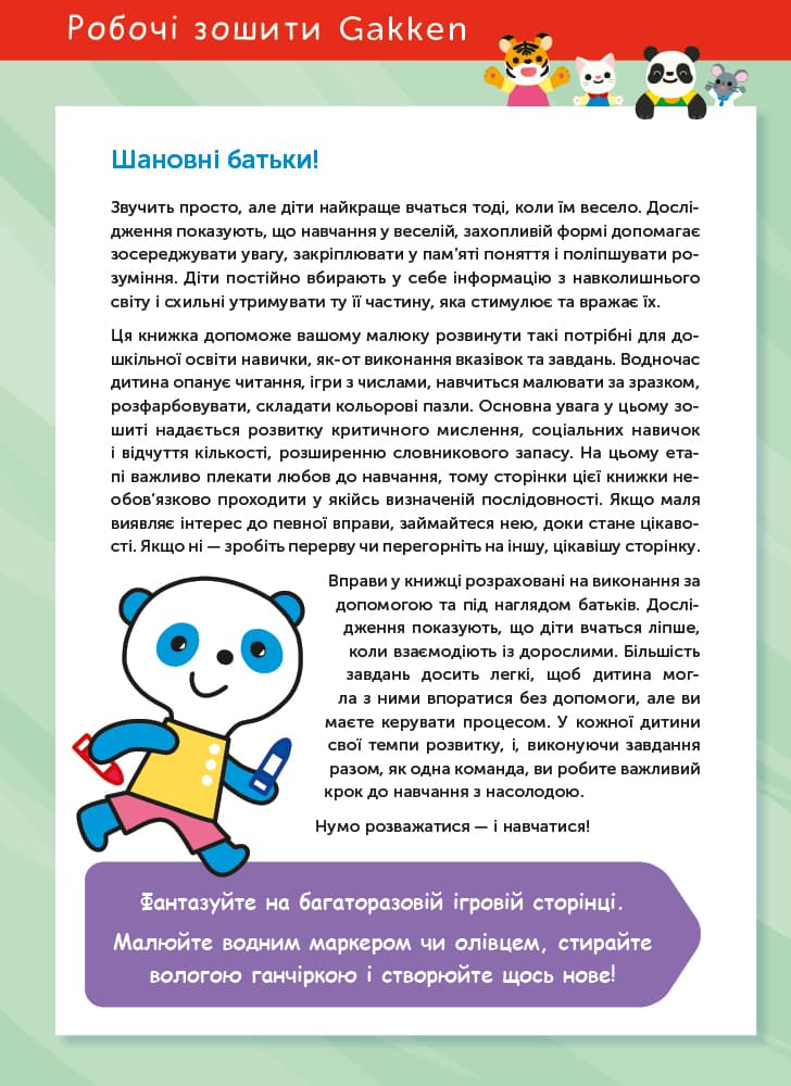 Gakken. Розумні ігри. Підготовка до школи. 4–6 років + наліпки і багаторазові сторінки, фото - 2