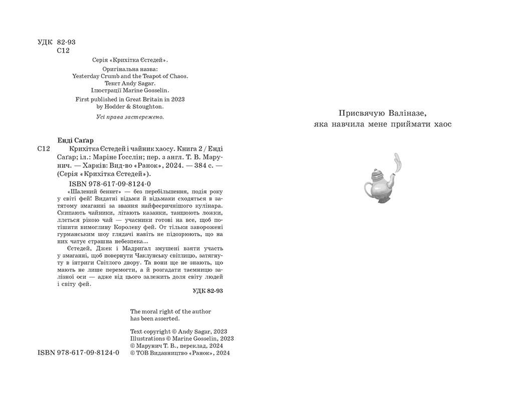 Крихітка Єстедей і чайник хаосу. Книга 2, фото - 3