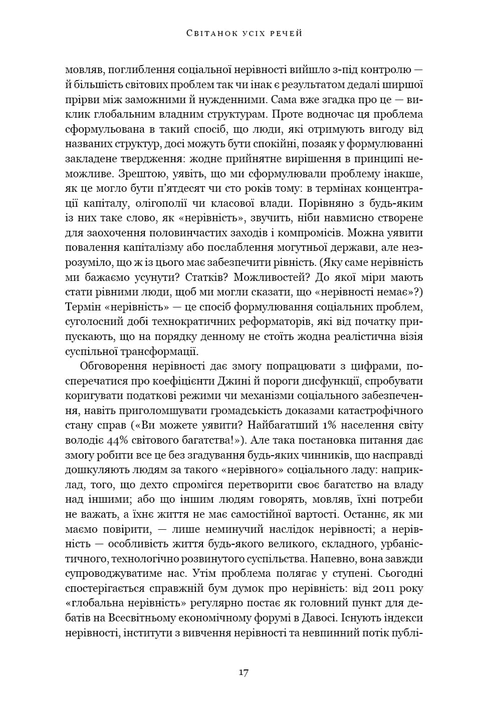 Світанок усіх речей. Нова історія людства, фото - 3