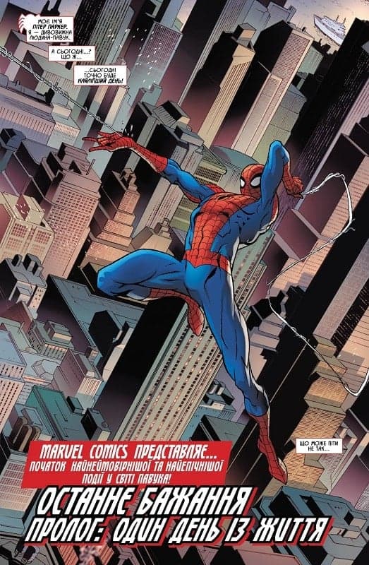 Дивовижна Людина-Павук. Останнє Бажання, фото - 2