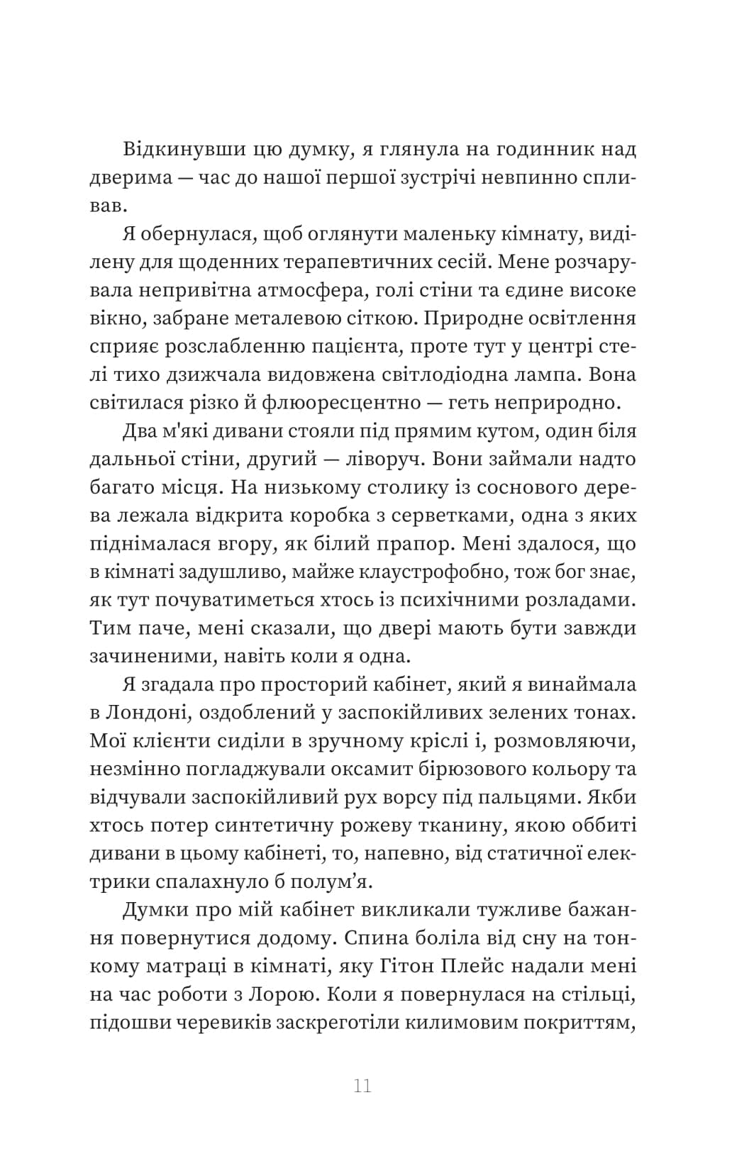 Пацієнтка Х, або Жінка з палати №9, фото - 2
