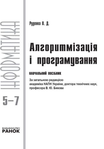 Алгоритмізація і програмування, фото - 3