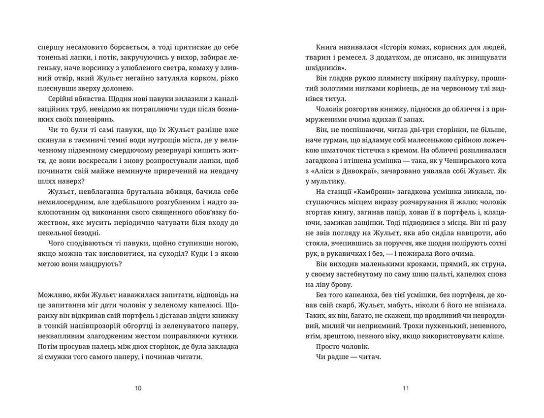 Дівчина, яка читала в метро, фото - 3