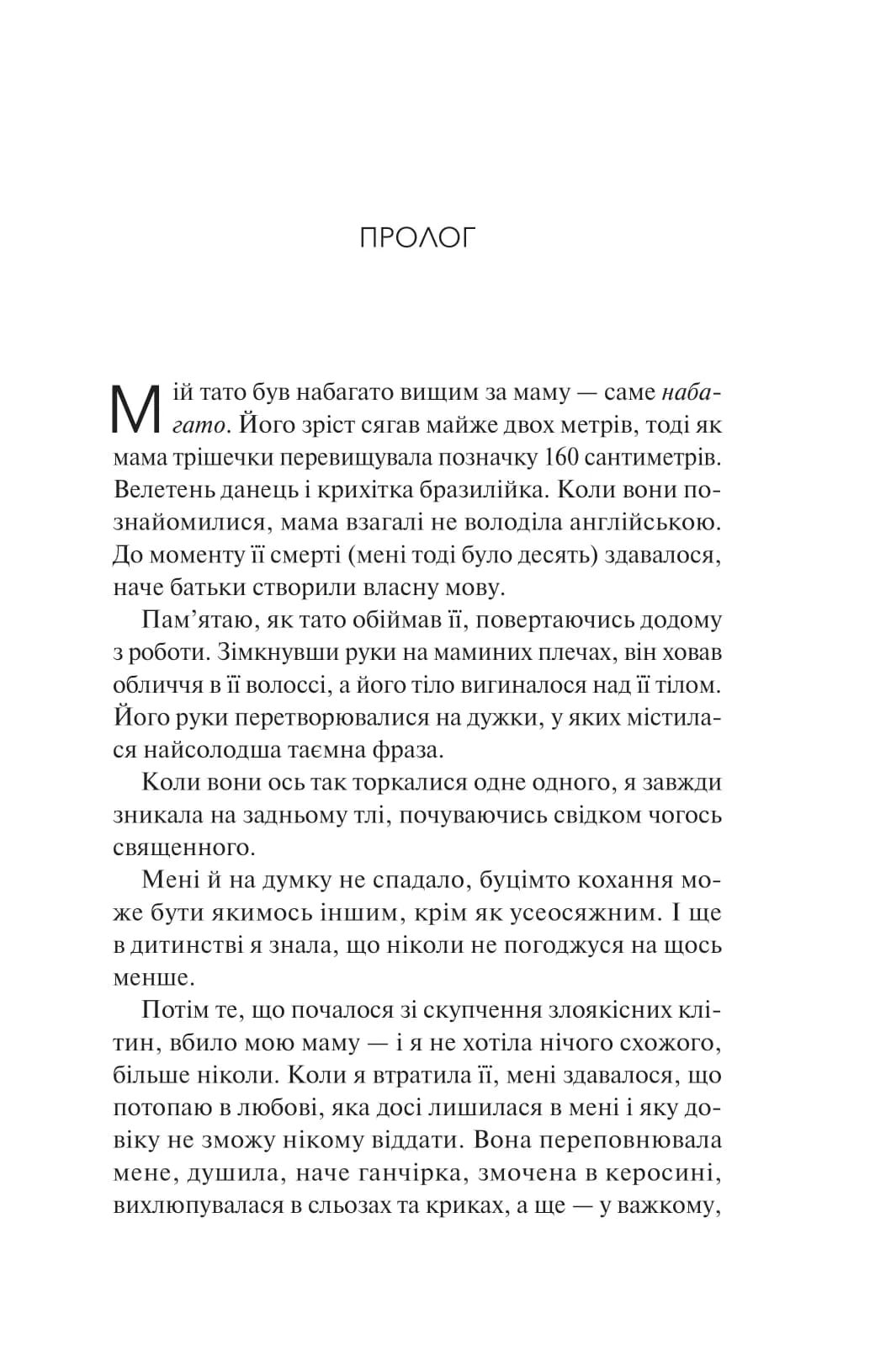 Кохання та інші слова, фото - 2