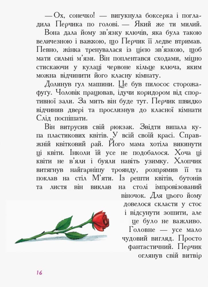 Перчик, М&#39;ята та шкільний привид, фото - 3