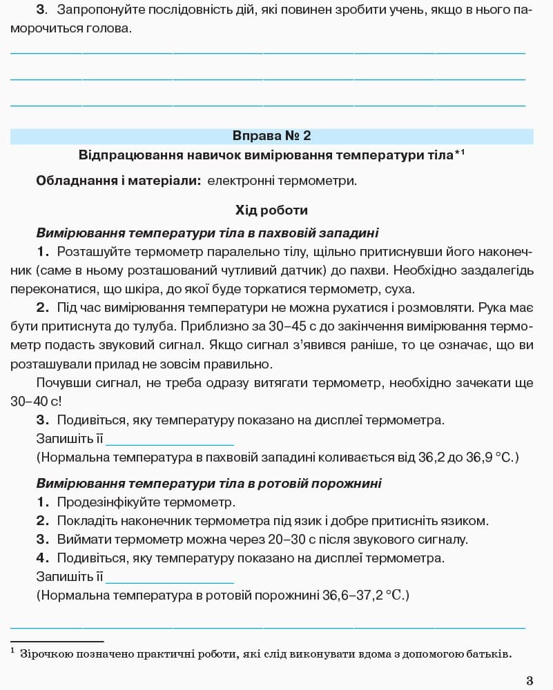 Основи здоров’я. 5 клас. Робочий зошит, фото - 3