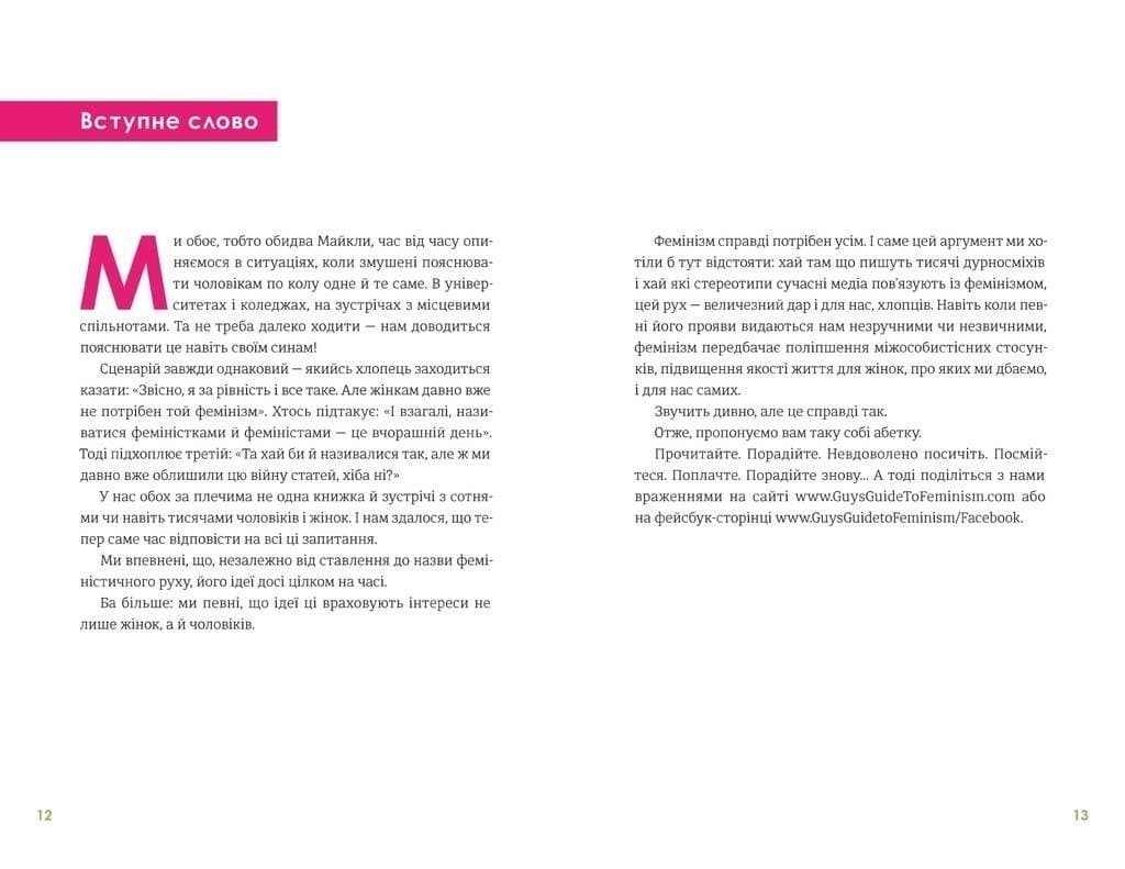 Чоловіки про фемінізм, фото - 3