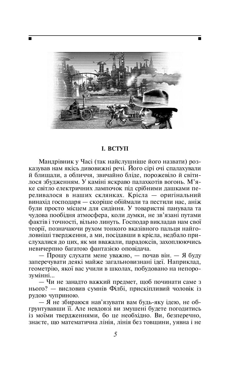 Машина часу, фото - 3