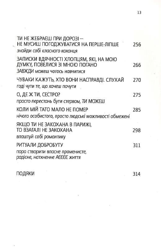 Купи собі той довбаний букет та інші способи зібратися докупи, фото - 3