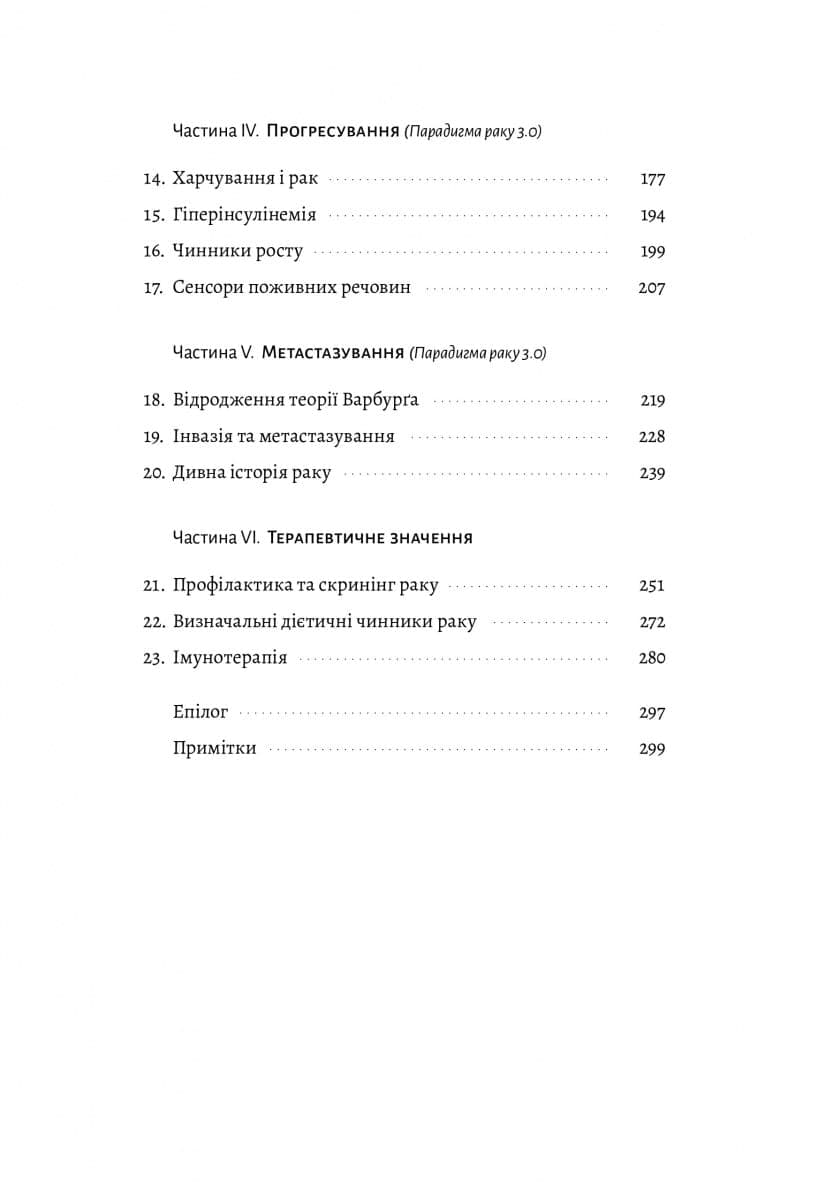 Рак. Новий підхід у дослідженні хвороби, фото - 3