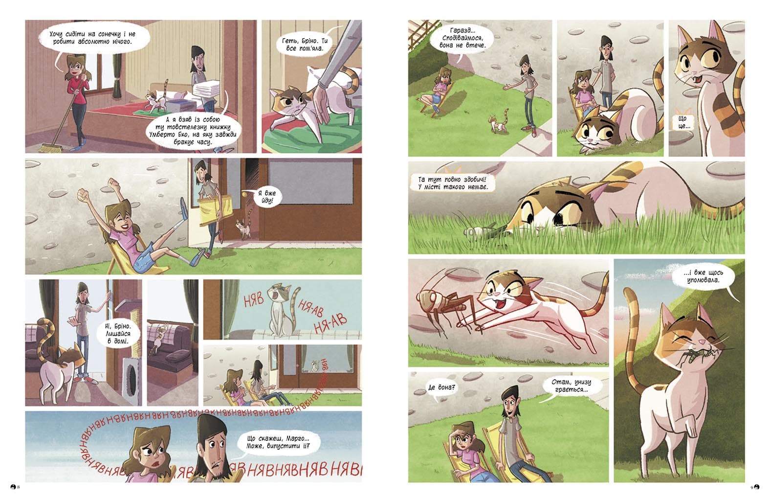 Бріна і Банда котячого сонця, фото - 3