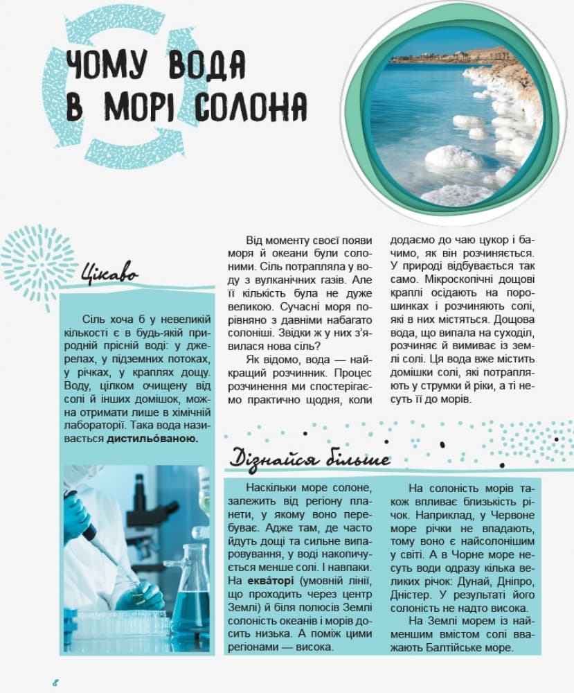 Світ і його таємниці : Життя моря, фото - 3