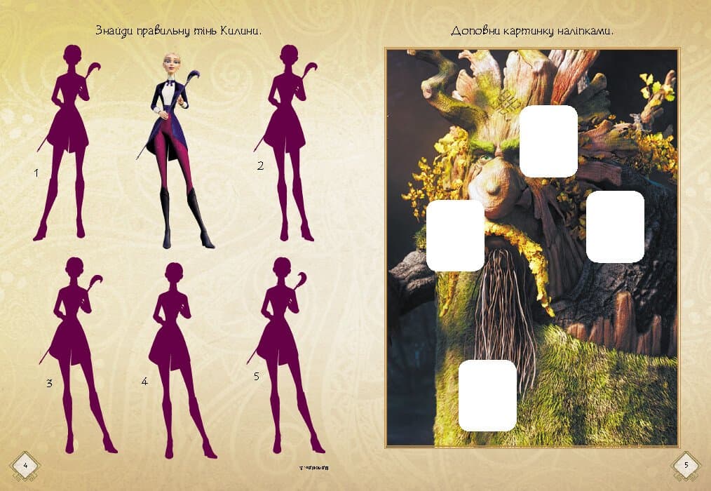 Мавка. Допитливим і кмітливим, фото - 2