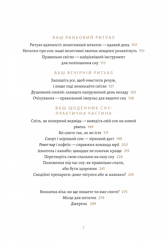 6 хвилин. Щоденник сну, який навчить швидко засинати й прокидатися бадьорим, фото - 2