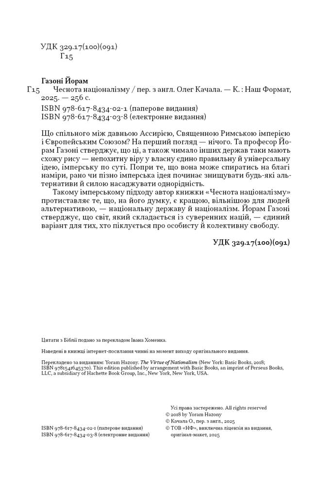 Чеснота націоналізму, фото - 3