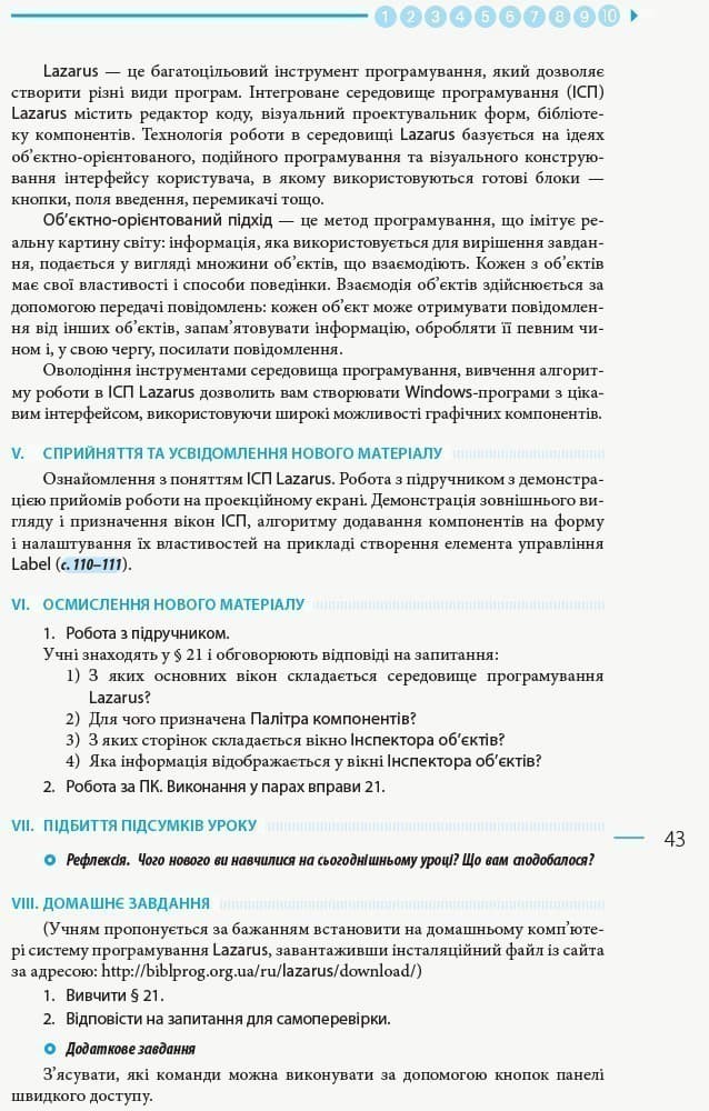 Інформатика. 8 клас: Розробки уроків, фото - 3