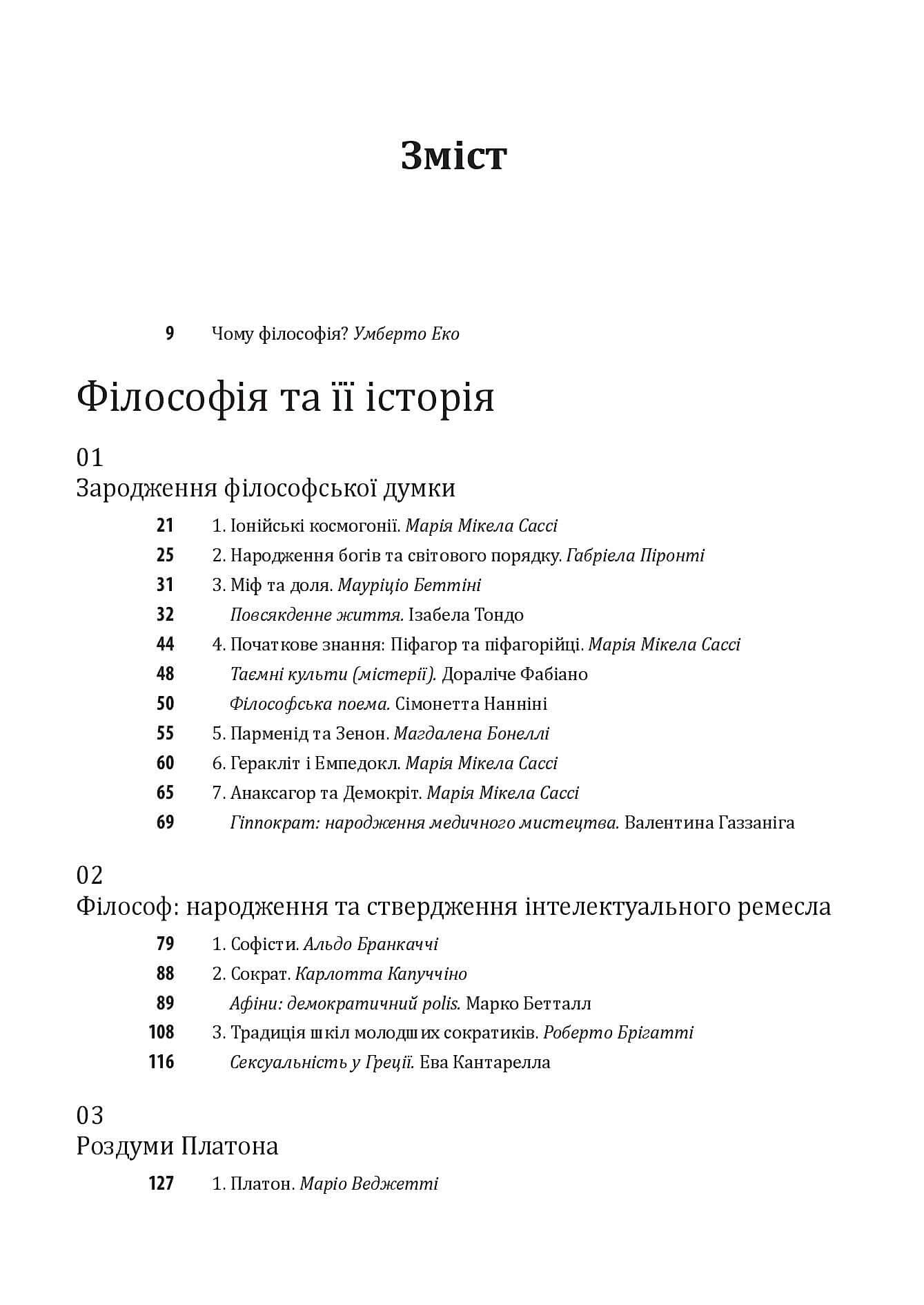 Історія філософії. Античність та Середньовіччя, фото - 3