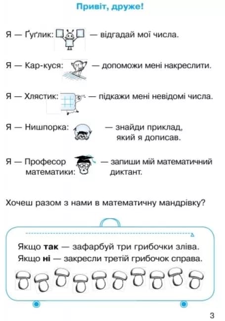 НУШ Математика 1 клас. Робочий зошит. Частина 2., фото - 3