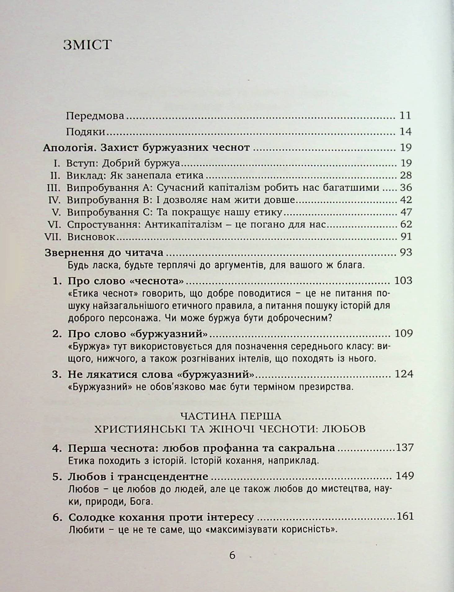 Буржуазні чесноти, фото - 3