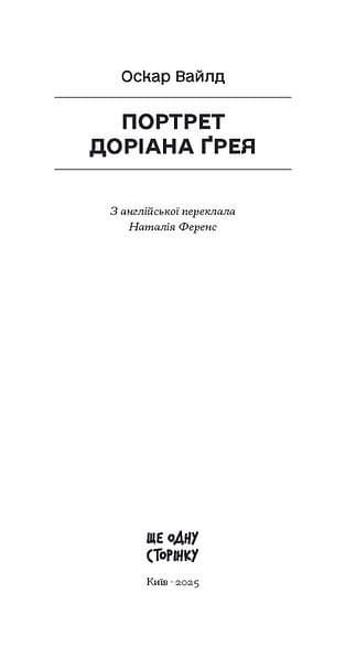 Портрет Доріана Ґрея, фото - 2