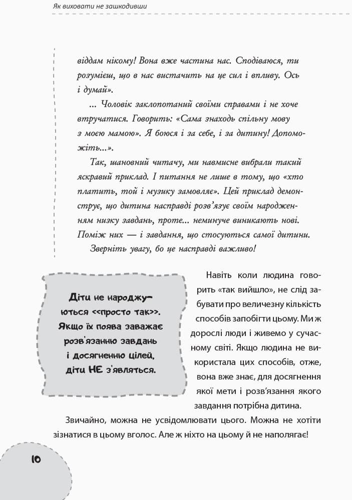 Як виховати не зашкодивши?, фото - 2