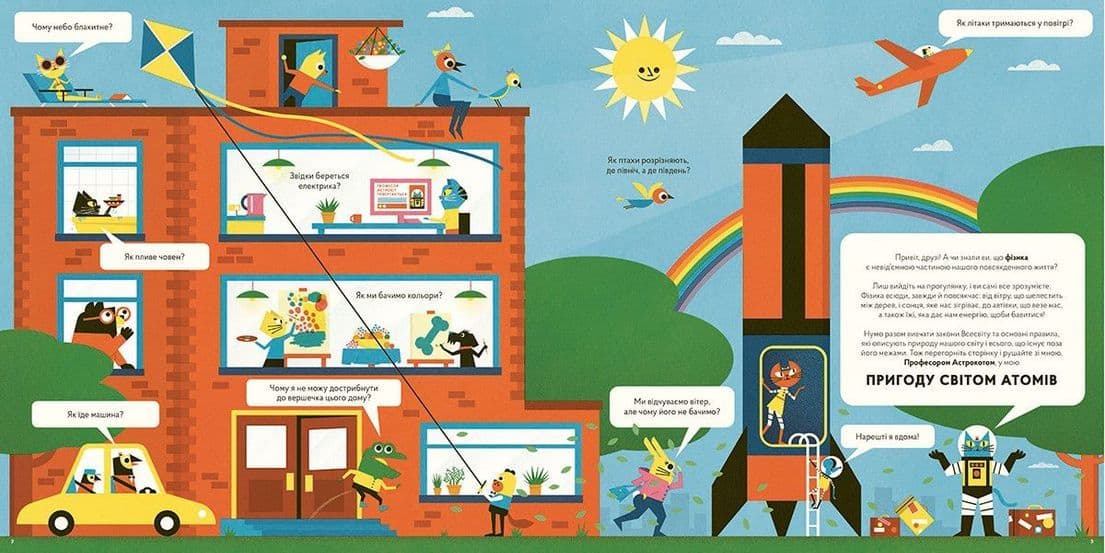 Професор Астрокіт і світ атомів, фото - 2