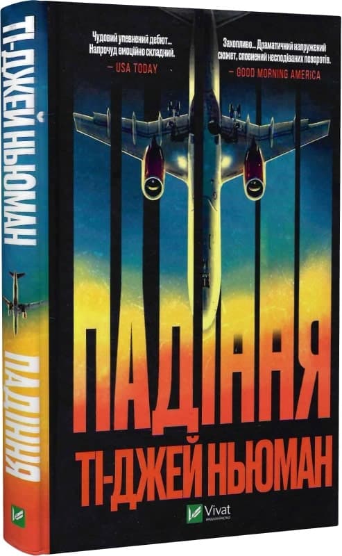 Падіння, фото - 1