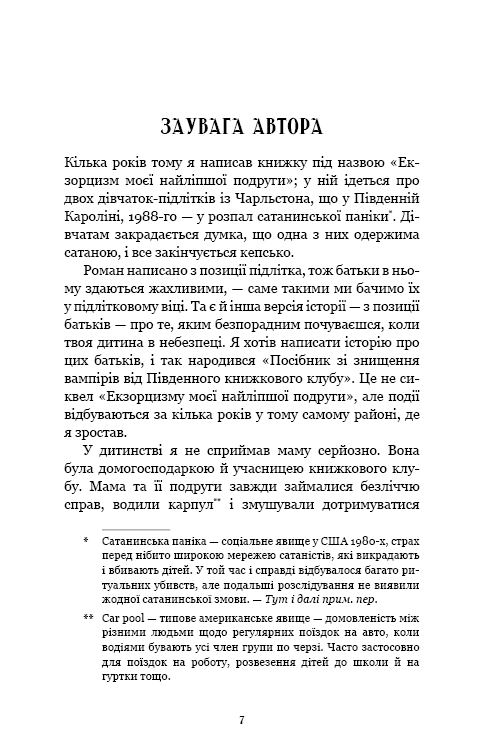 Посібник зі знищення вампірів від Південного книжкового клубу, фото - 3