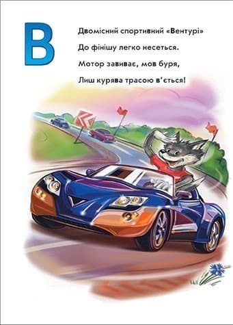 Абетка автомобілів, фото - 3