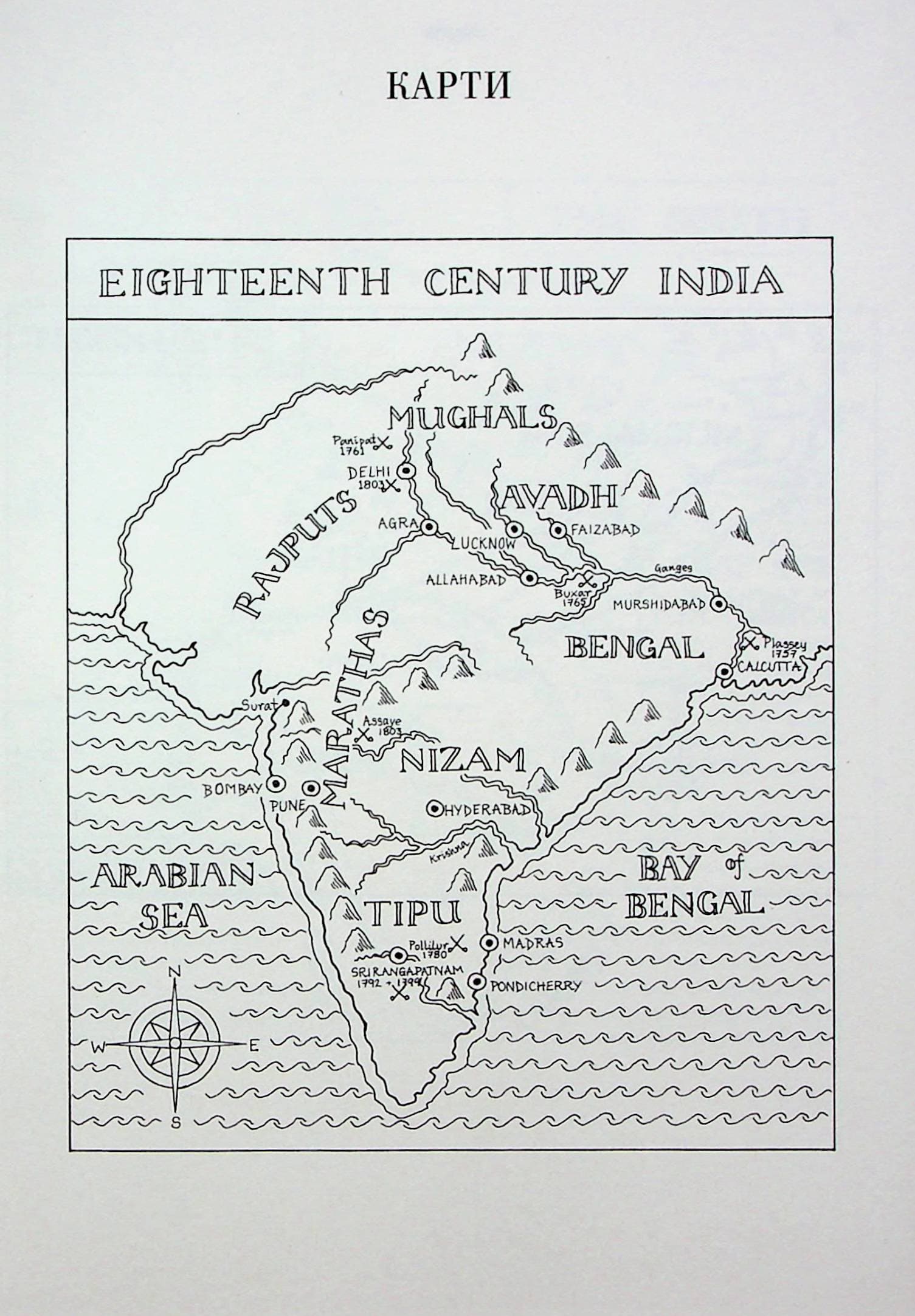 Анархія. Безжальне піднесення Ост-Індської компанії, фото - 2