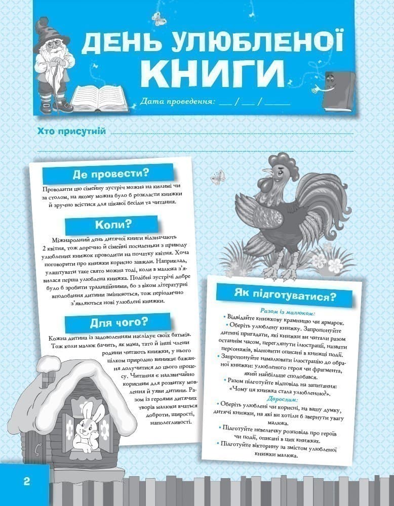 Книга зустрічей нашої родини, фото - 3