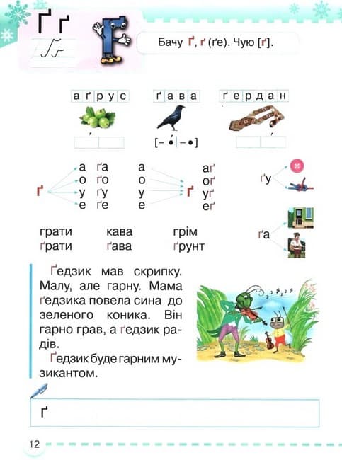 НУШ 1 клас. Українська мова. Буквар. Навчальний посібник (у 6 частинах). Частина 4. Захарійчук М. , фото - 3
