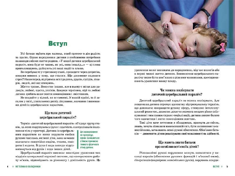 Поради батькам і педагогам. Метелики в обладунках. Діти з ДЦП, фото - 2