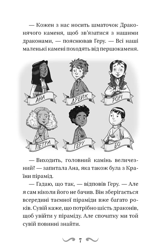 Володарі драконів. Книга 6. Політ Місячного дракона, фото - 3