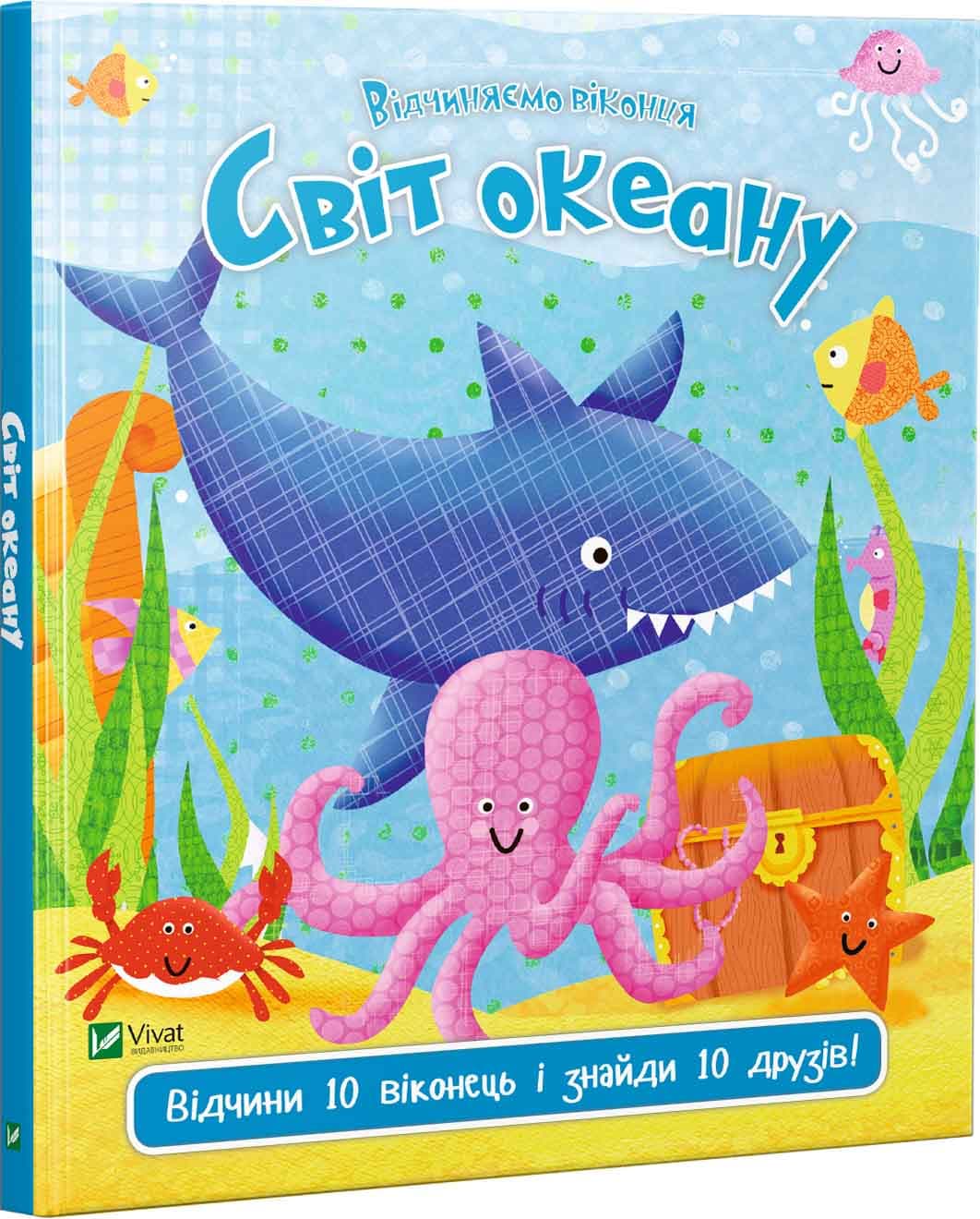 Світ океану, фото - 1