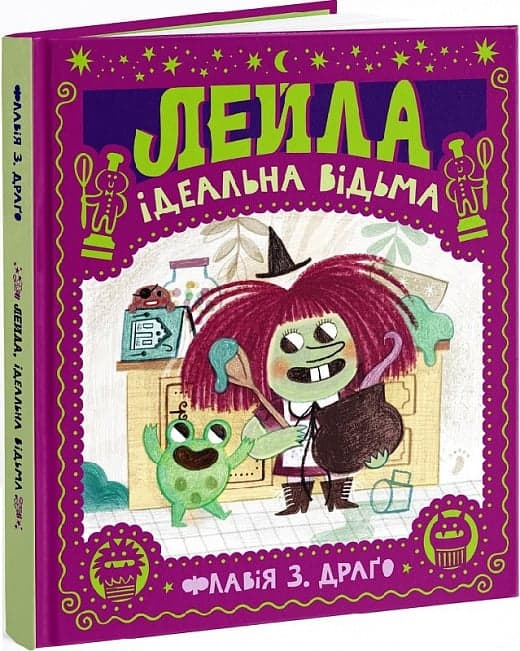 Лейла. Ідеальна відьма, фото - 1