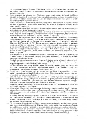 ШД (бібліотека). Журнал обліку виданих підручників і навчальних посібників, фото - 3
