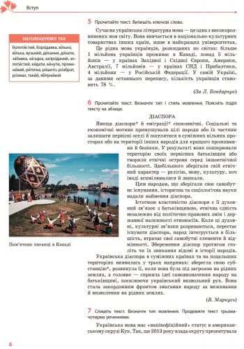 Українська мова для ЗНЗ з поглибленим вивченням філології. Підручник для 9 кл. ЗНЗ. ГОСЗАКАЗ, фото - 3