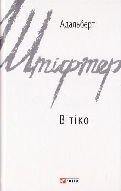 Вітіко, фото - 1