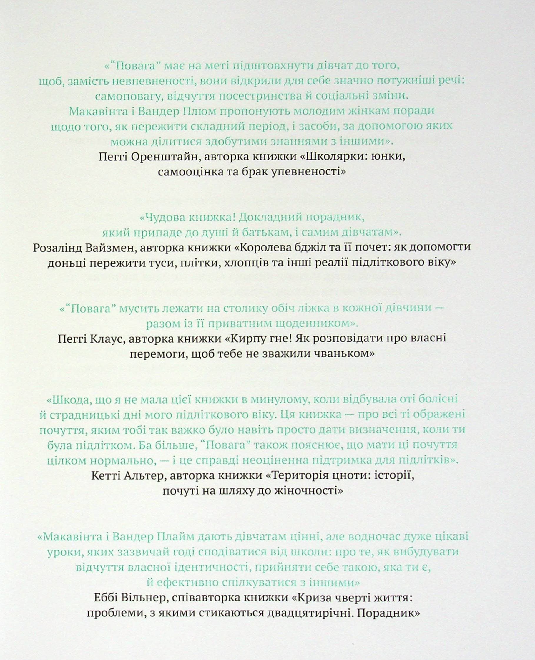 Повага: як діяти, коли зазіхають на твої особисті кордони, фото - 2