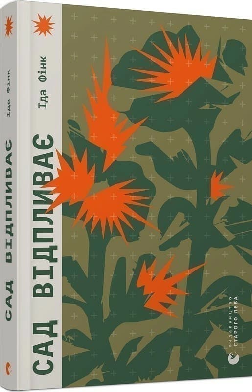 Сад відпливає, фото - 1