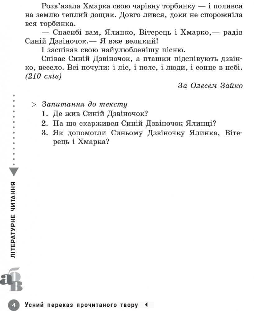 Сходинки до вершин. 3 клас. Зошит для тематичного оцінювання, фото - 2