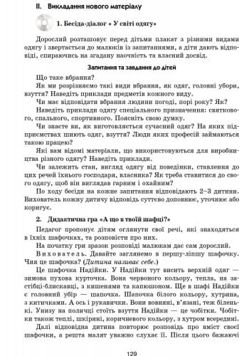 Ознайомлення із соціально-предметним світом. Старший вік (+СД), фото - 3