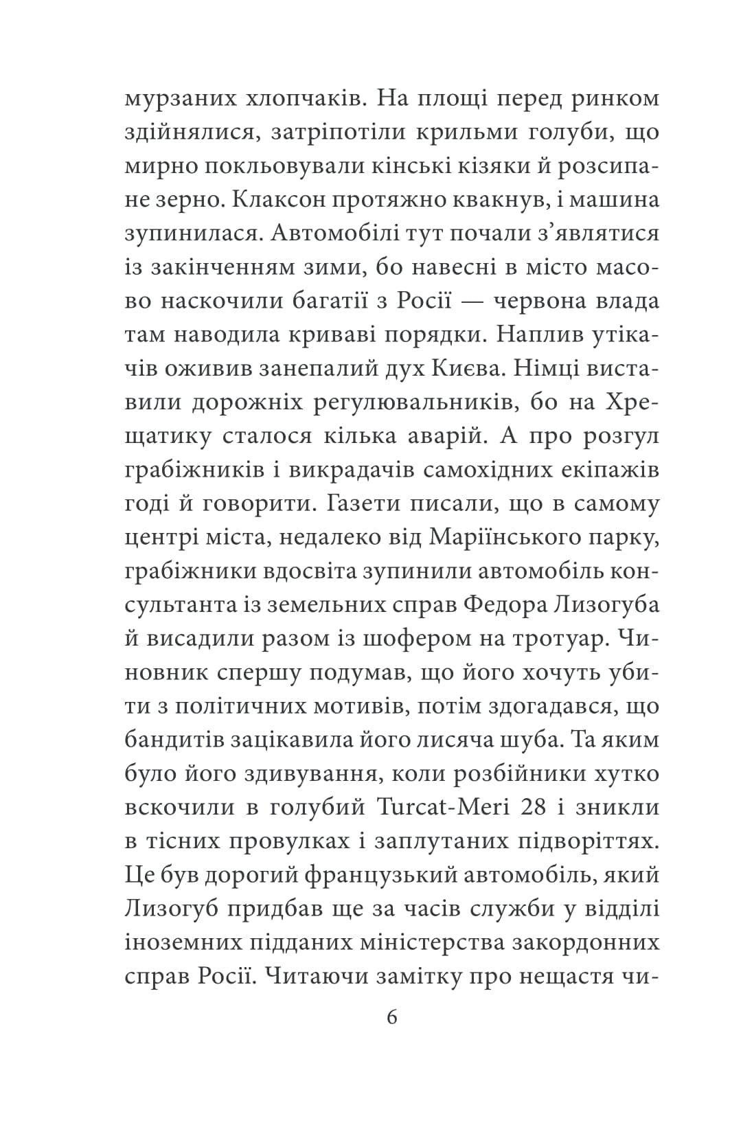 Мертві птахи падають у небо. Помилка капітана Жеграя, фото - 3