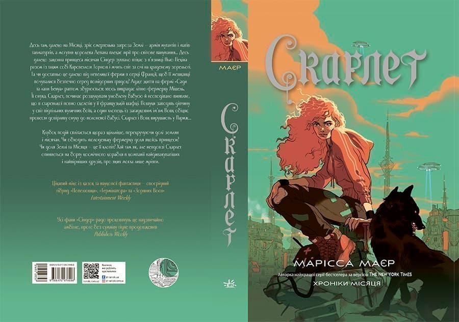 Скарлет, фото - 2