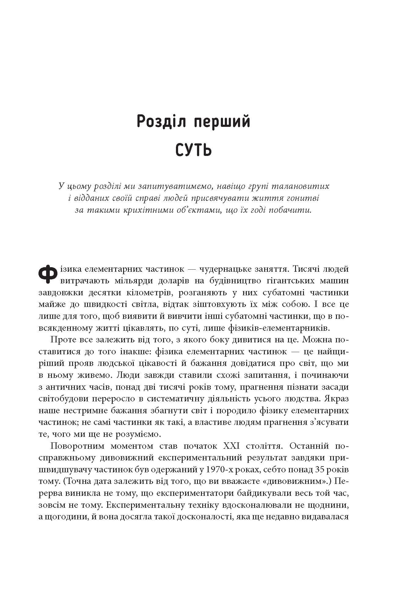 Частинка на краю Всесвіту, фото - 2