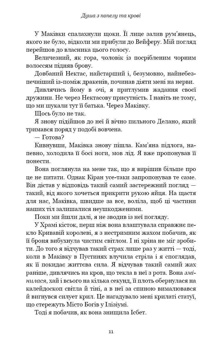 Кров і попіл. Книга 5. Душа з попелу та крові, фото - 3