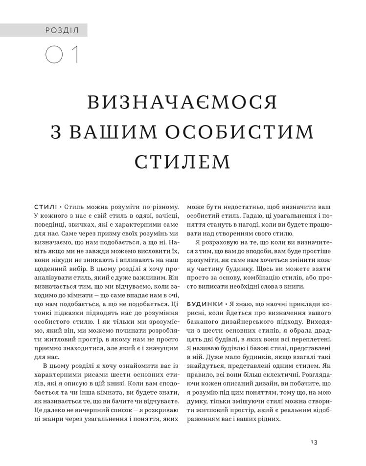 Своя оселя, фото - 2