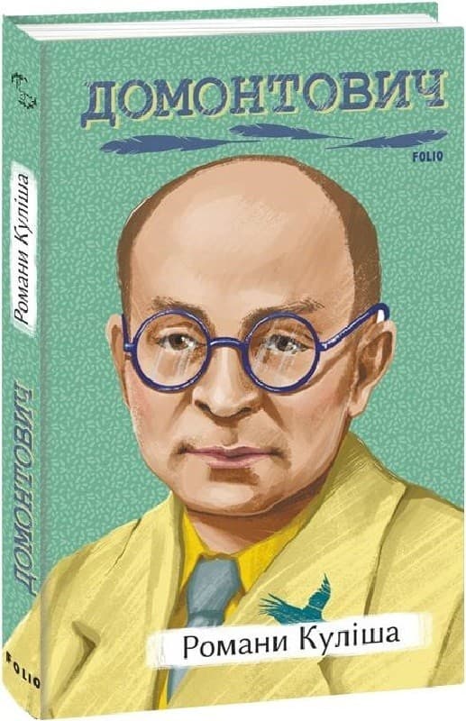 Романи Куліша, фото - 1